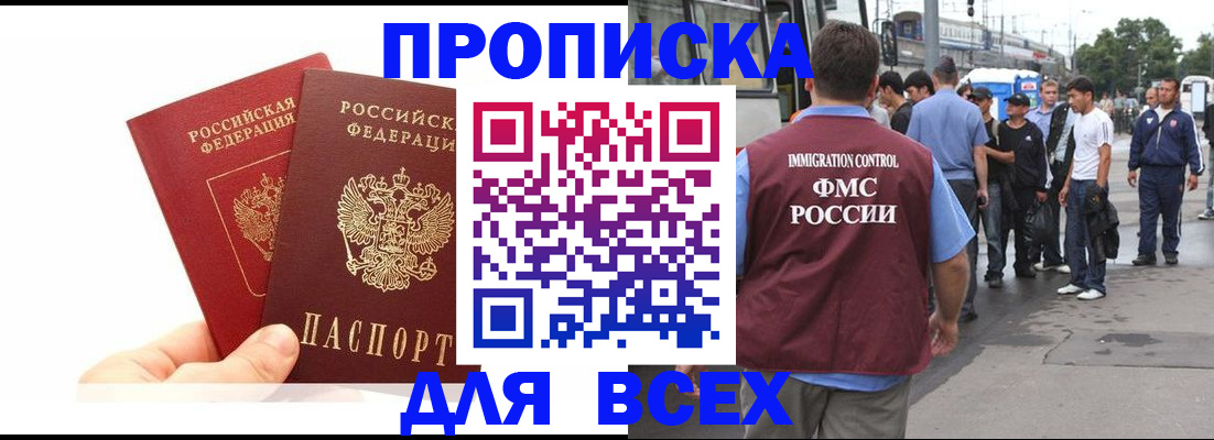 прописка в квартире в Ахтубинске