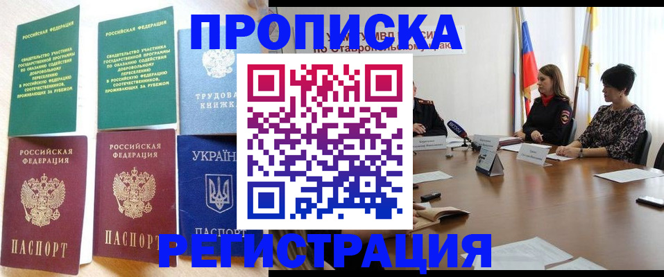 прописка для военкомата в Ахтубинске